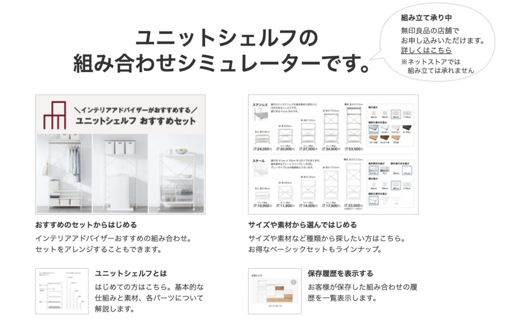 無印良品のユニットシェルフ公式シュミレーターで食器棚設計