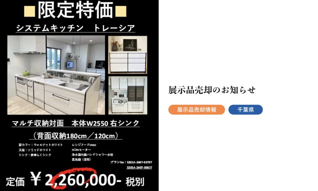 タカラスタンダードの展示品処分、キッチンの割引率は?ショールームの処分状況を調べよう